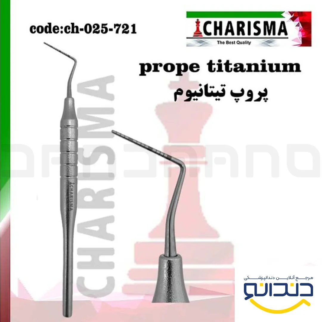 پروپ تیتانیومی ایمپلنت - کاریزما