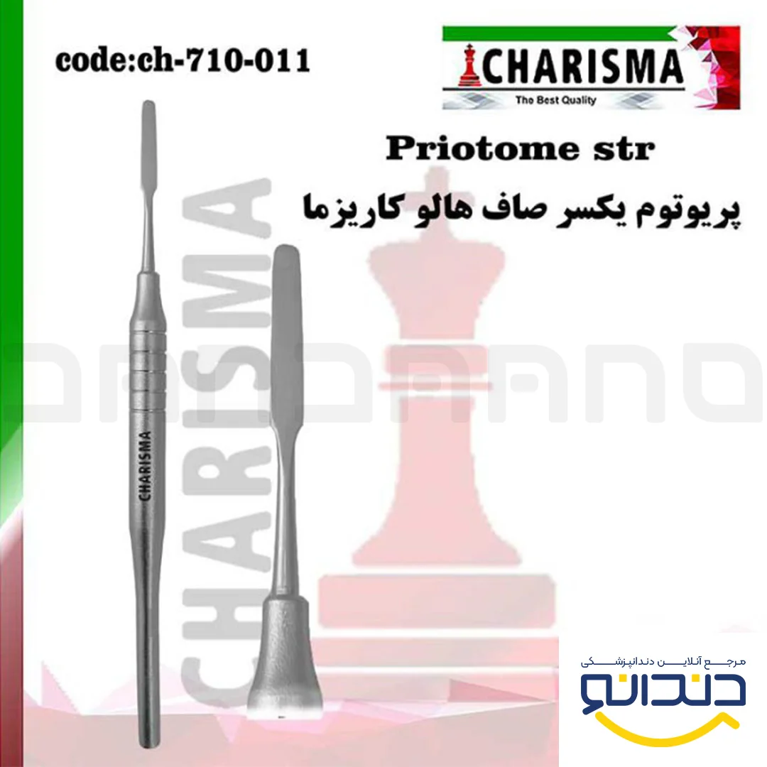پریوتوم تکسر صاف ( مستقیم ) - کاریزما