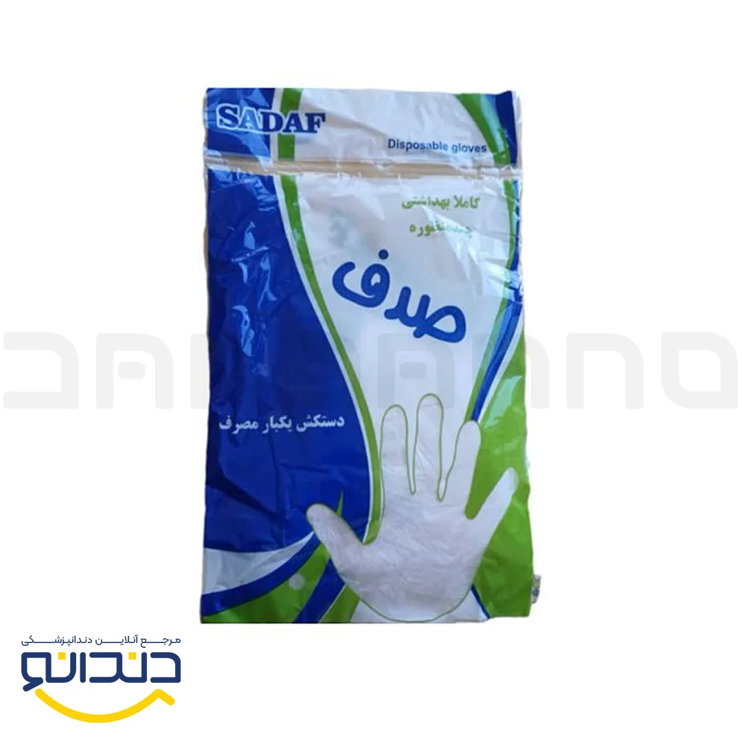 دستکش یکبارمصرف نایلونی - صدف