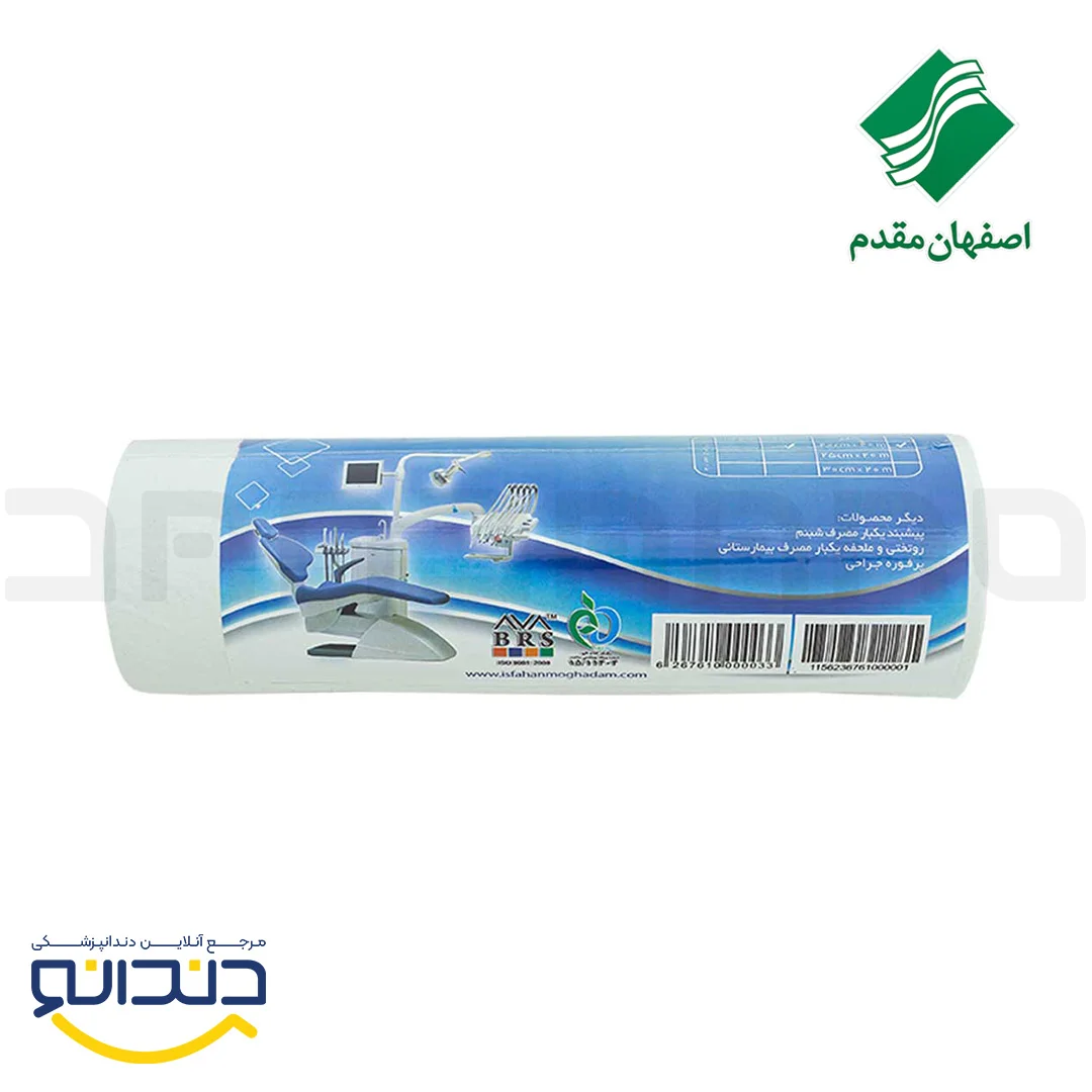 رول داخل سینی یکبارمصرف شبنم - اصفهان مقدم