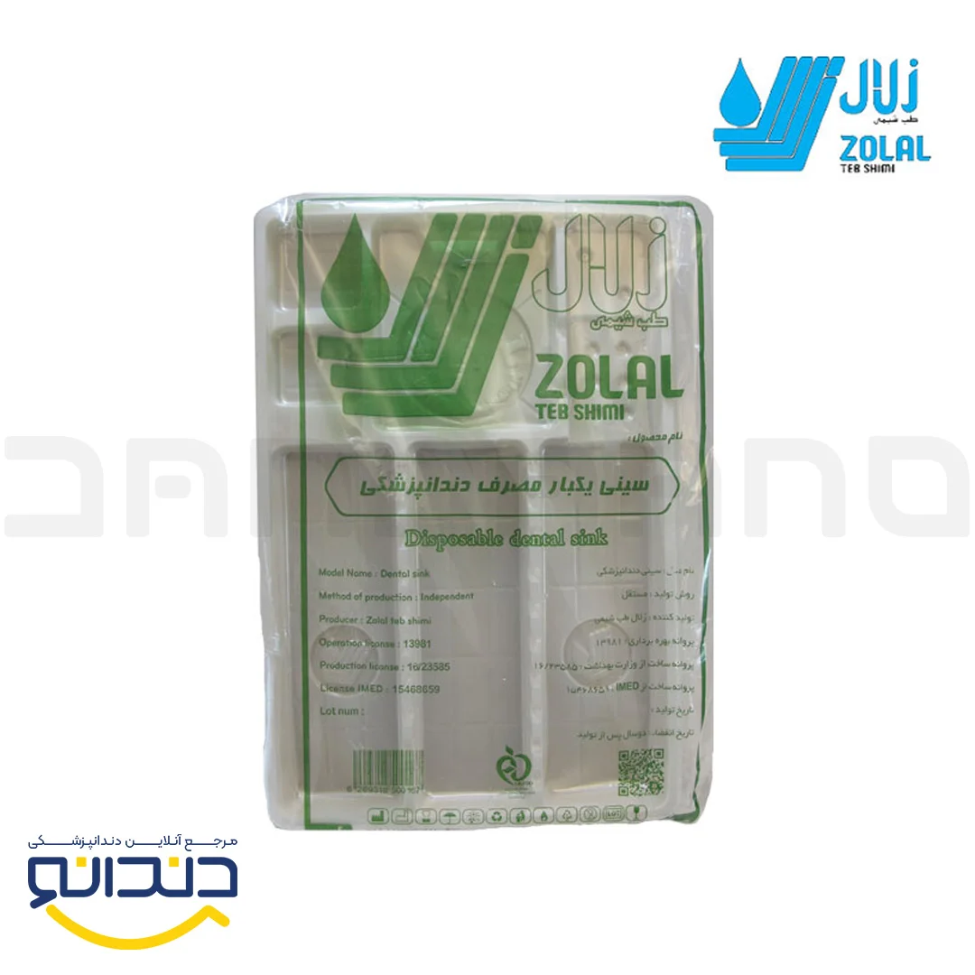 سینی یکبار مصرف دندانپزشکی 500 گرمی - زلال طب شیمی