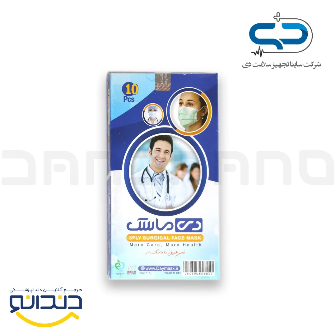 ماسک سه لایه 10 عددی - دی
