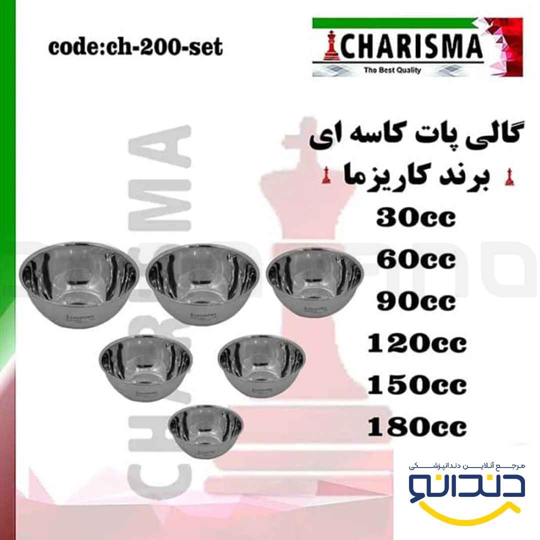 ست 6 عددی گالی پات کاسه ای - کاریزما
